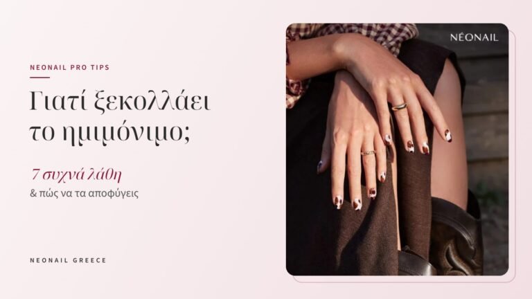 Γιατί ξεκολλάει το ημιμόνιμο – 7 συχνά λάθη και πώς να τα αποφύγεις