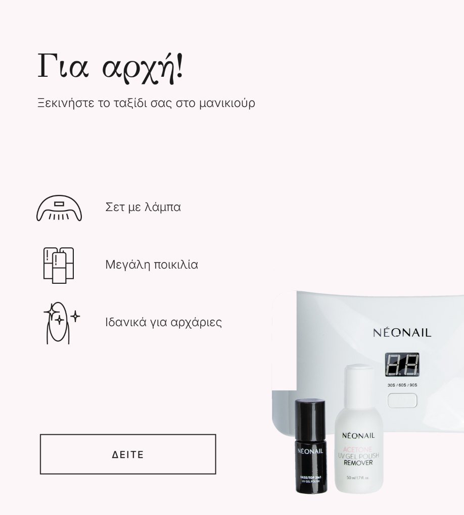 Για αρχή