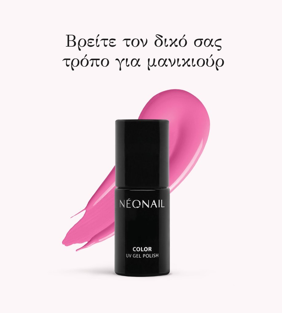 Βρείτε τον τρόπο σας για μανικιούρ