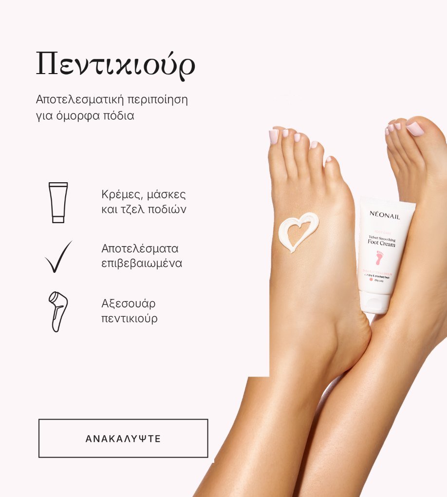 Πεντικιούρ