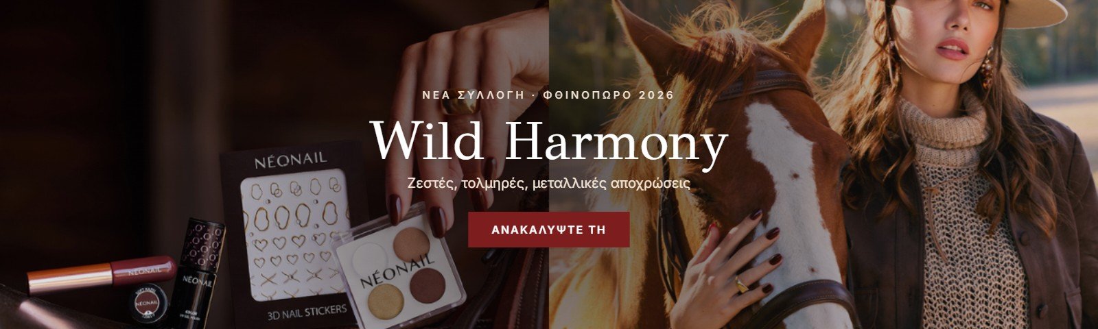 Νέα συλλογή Wild Harmony - Φθινόπωρο 2026